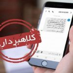 انهدام باند جعل سند در تجریش