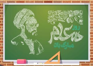 معلم هایی که ستاره شدند