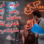 کاهش دلالی و سفته‌بازی در بازار املاک با سامانه خودنویس