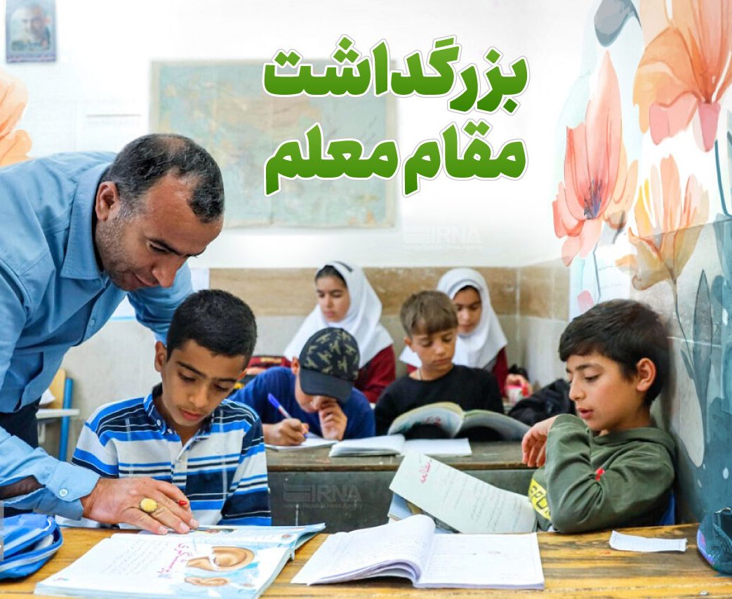 معلمان