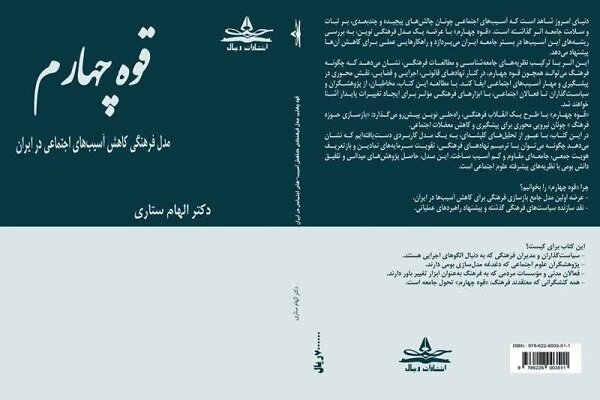 «قوه چهارم»