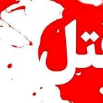 قتل دختر ۲۴ ساله مفقود شده در تهران؛ قاتل دستگیر شد