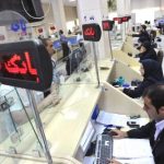 فعالیت بانک‌ها فردا مطابق روال گذشته خواهد بود