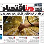 روزنامه مرز اقتصاد ۱۴۰۴/۰۴/۱۸