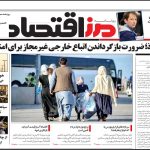 روزنامه مرز اقتصاد ۱۴۰۴/۰۴/۲۱