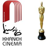 بازگشت کمیته اسکار سینمای ایران به خانه سینما!؟
