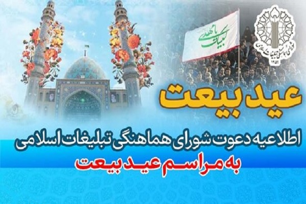 عید بیعت