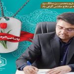 پیام رئیس اداره اوقاف و امور خیریه شهرستان بافق به مناسبت هفته دفاع مقدس