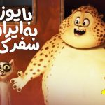 «یوز» از ۲ مهر به سینماها می‌آید