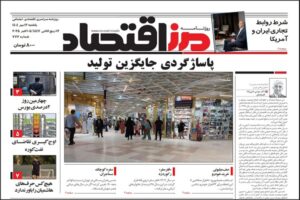 روزنامه مرز اقتصاد ۱۴۰۴/۰۷/۱۳