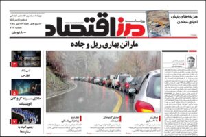 روزنامه مرز اقتصاد ۱۴۰۴/۰۷/۱۴