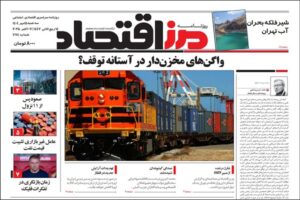 روزنامه مرز اقتصاد ۱۴۰۴/۰۷/۱۵