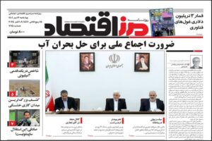 روزنامه مرز اقتصاد ۱۴۰۴/۰۷/۱۶