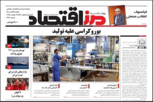 روزنامه مرز اقتصاد ۱۴۰۴/۰۸/۱۸