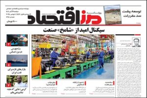 روزنامه مرز اقتصاد ۱۴۰۴/۰۸/۱۹