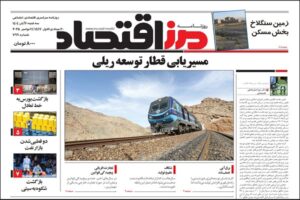 روزنامه مرز اقتصاد ۱۴۰۴/۰۸/۲۰