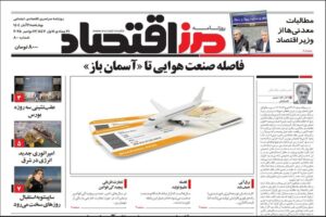 روزنامه مرز اقتصاد ۱۴۰۴/۰۸/۲۱