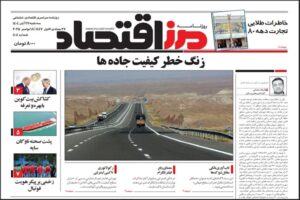 روزنامه مرز اقتصاد ۱۴۰۴/۰۸/۲۷