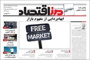 روزنامه مرز اقتصاد ۱۴۰۴/۱۰/۰۲