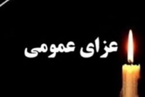 سه‌شنبه ۱۶ تیرماه تهران تعطیل است/ عزای عمومی برای پنجشنبه ۱۸ تیرماه