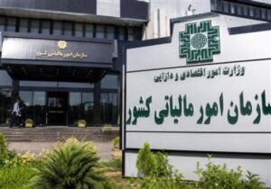رشد مالیات کمتر از تورم؛ سازمان مالیاتی از کاهش فشار بر تولید خبر داد
