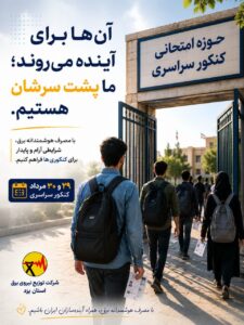آن‌ها برای آینده می‌روند؛ ما پشت سرشان هستیم