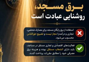 هر نوری، مقصدی دارد…