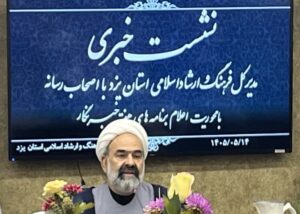 در آستانه گرامیداشت روز خبرنگار مطرح شد ؛ نقشه راه رسانه‌ای یزد در پیچ‌ و خم تحول؛ از رونمایی‌های زیرساختی تا تکریمِ «صدای جامعه»