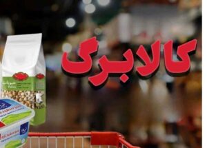 زمان ارائه کالابرگ با مبالغ جدید اعلام شد