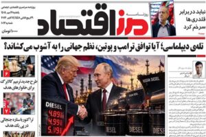 روزنامه مرز اقتصاد ۱۴۰۵/۰۷/۱۹