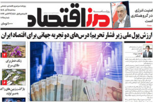 روزنامه مرز اقتصاد ۱۴۰۵/۰۸/۰۵
