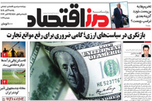 روزنامه مرز اقتصاد ۱۴۰۵/۰۸/۰۳