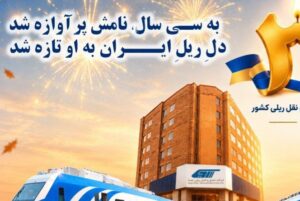 رجا در آستانه ۳۰ سالگی