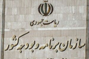 برنامه ارتقای بهره‌وری خدمات دولتی سازمان برنامه و بودجه ابلاغ شد