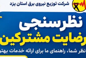 نظر شما، چراغ راه ما برای ارائه خدمات بهتر است!